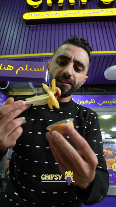 Chipsy جربت شيبسي