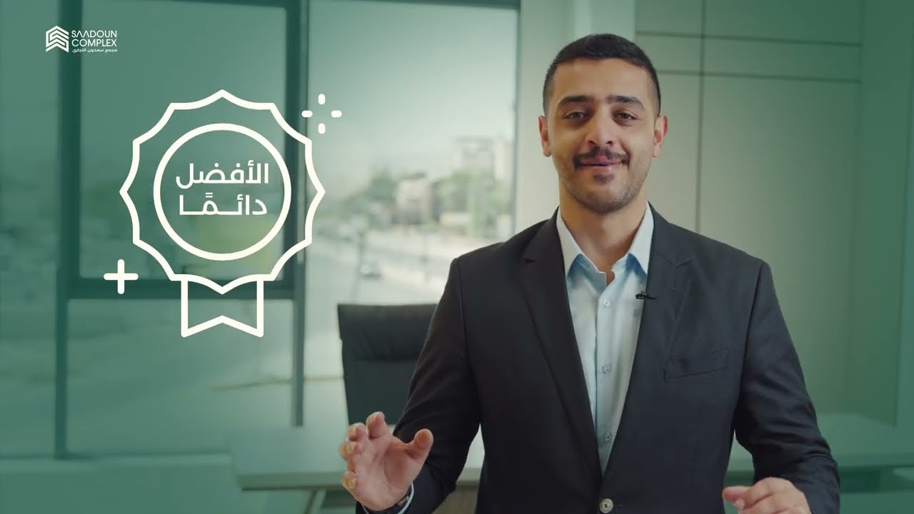 مجمع سعدون التجاري v1